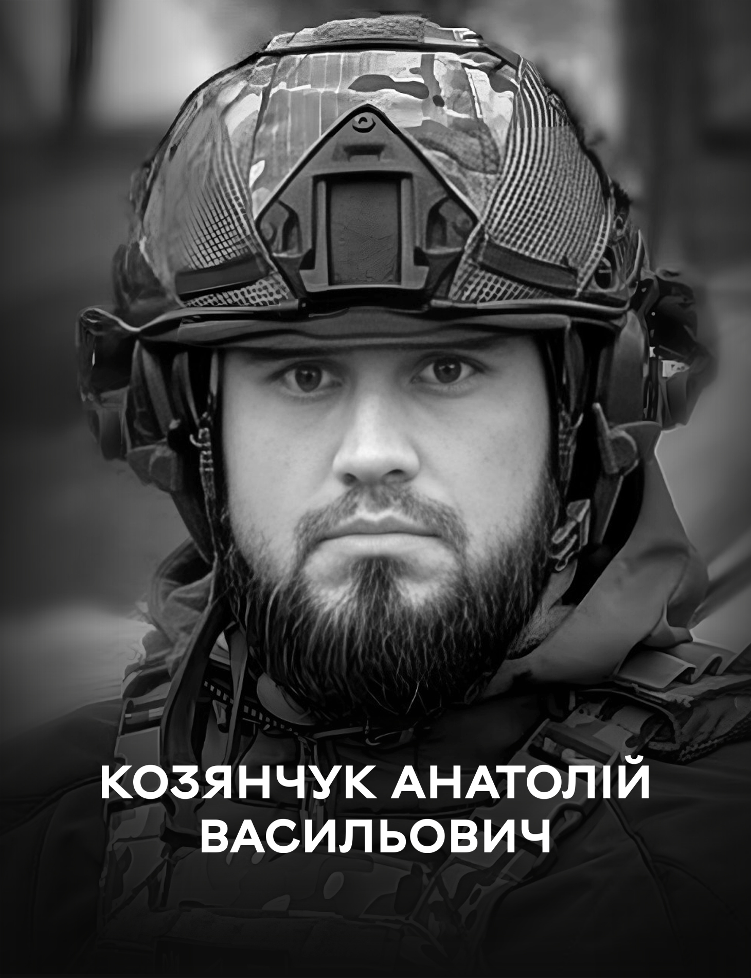 9 жовтня Вінниця проводжає у вічність воїна Анатолія Козянчука, який загинув, захищаючи нашу державу на покровському напрямку 